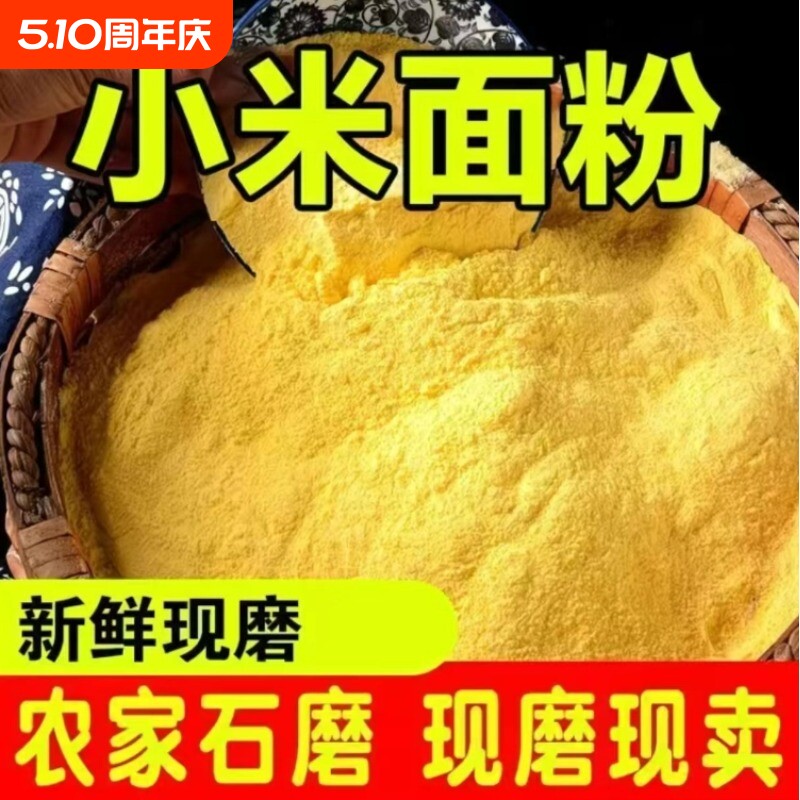 小米面粉五谷杂粮窝头发糕面粉黄小米面生玉米低筋全麦纯小米新鲜