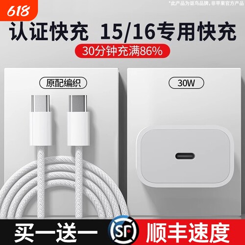30W充电器USB-C编织快充数据线