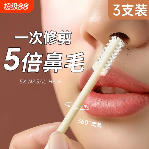 双头旋转鼻毛刀鼻毛修剪器手动清理剃刀专用男女鼻孔修剪神器双面