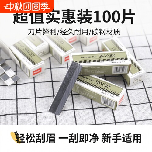 修眉刀片锋利耐用化妆师专用修眉工具男女通用专业级美容工具刀头