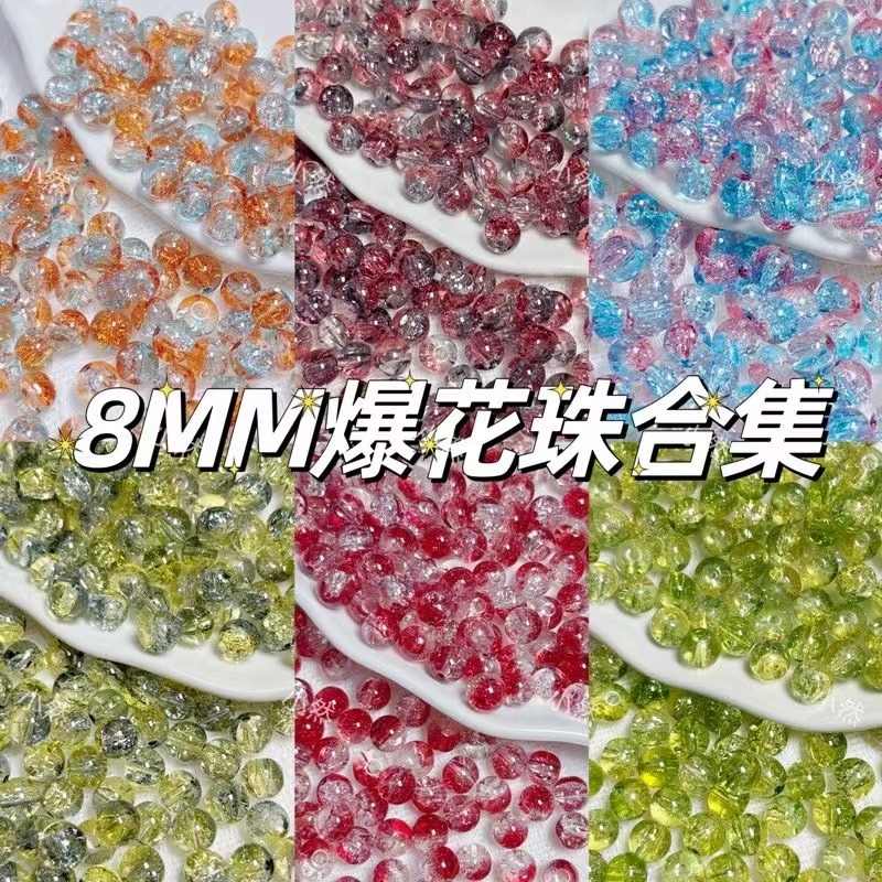 网红琉璃爆花珠米珠手工diy制作手串项链散珠流苏珠子材料玻璃