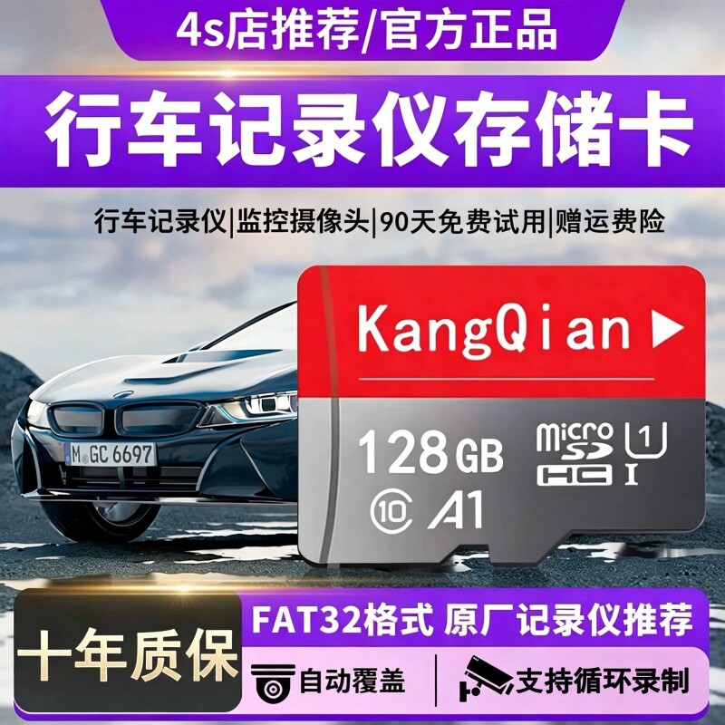 行车记录仪内存专用卡64G汽车摄像头128G存储sd卡32G监控通用tf卡