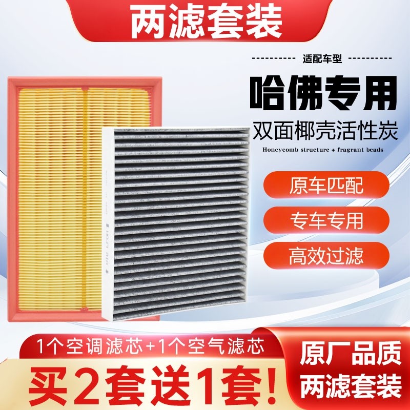 适配哈弗H6空调滤芯大狗空气格猛龙F7神兽M6赤兔H7初恋H9F