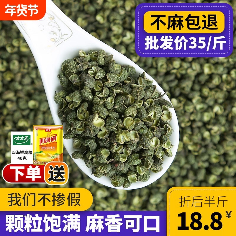 四川特产江津青花椒粒藤椒特麻川椒花椒干250g青麻椒香料调料散装,粮油调味/速食/干货/烘焙,香辛料/干调类,淘宝优惠券,粉丝福利购,淘宝优惠卷