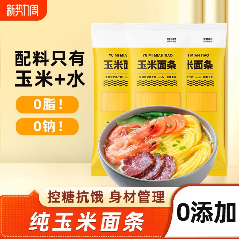 0脂肪正宗东北农家玉米面条杂粮粗粮低脂无糖精玉米面黄面条主食