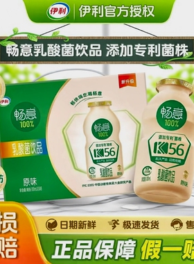 乳酸菌伊利畅意100%100ml*10/20/30膳食纤维含乳饮品原味蔗糖盒装