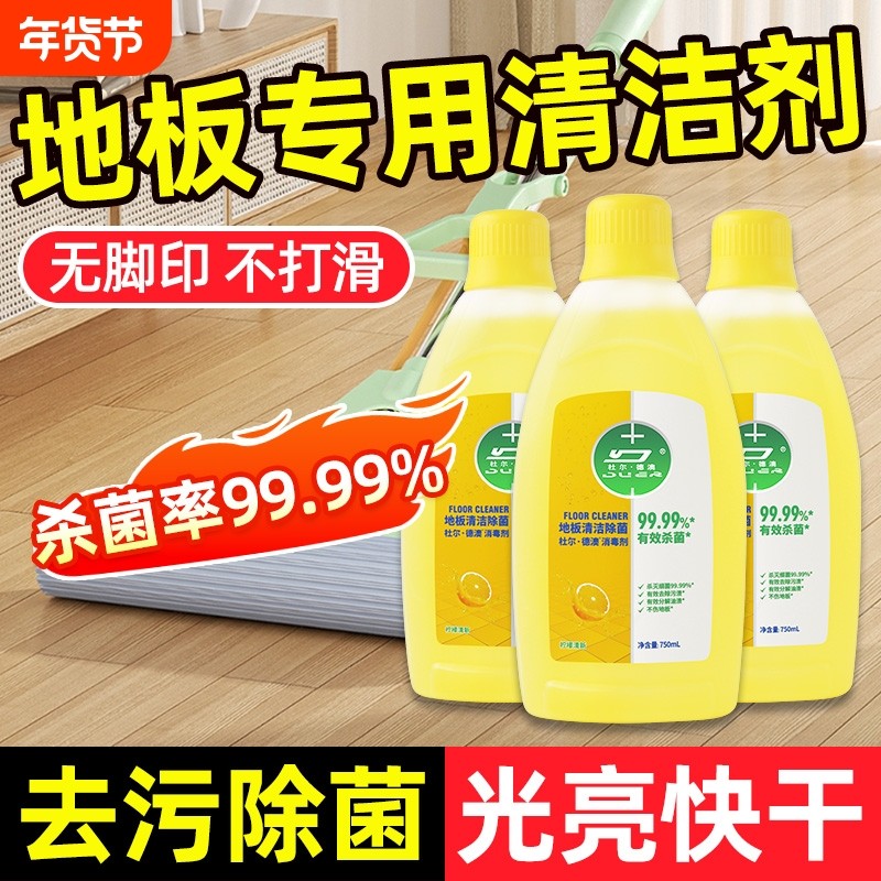 地板清洁消毒剂瓷砖木地板拖地专用清洁液强力杀菌清洁剂厨房柠檬
