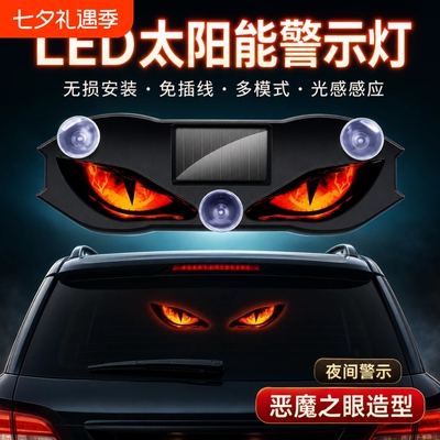 汽车LED警示灯太阳能无线眼睛灯