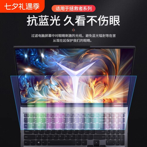 拯救者钢化膜超清护眼防爆防摔