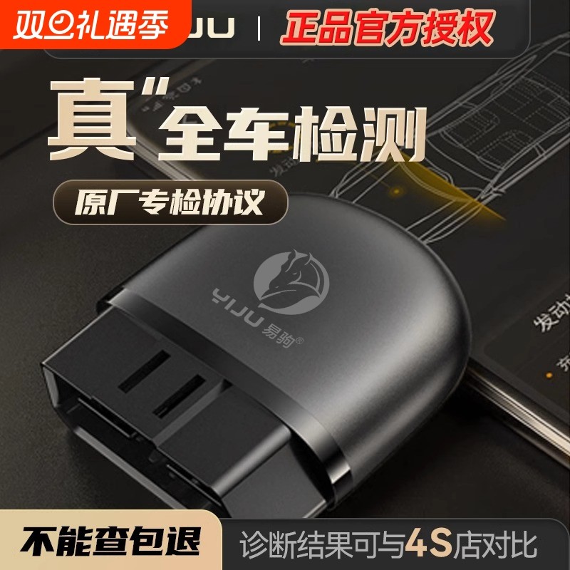 汽车故障检测仪OBD发动机诊断故障灯故障码清除解码维修工具车辆