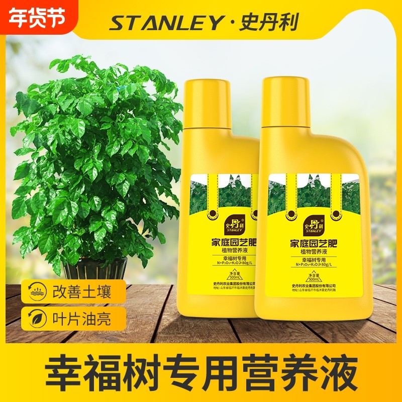 史丹利幸福树专用肥料营养液复活液叶子干枯落叶掉叶子急救复合肥,鲜花速递/花卉仿真/绿植园艺,家庭园艺肥料,淘宝优惠券,粉丝福利购,淘宝优惠卷
