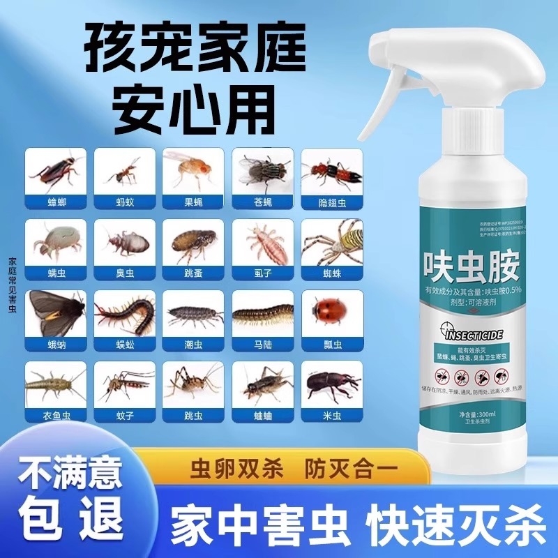 驱虫杀虫剂家用非蟑螂药呋虫胺蚂蚁跳蚤喷雾鱼虫宠物除虫果蝇蜘蛛