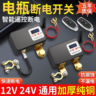 汽车电瓶断电开关智能遥控轿车自动摩托车蓄电池纯铜加厚继电器