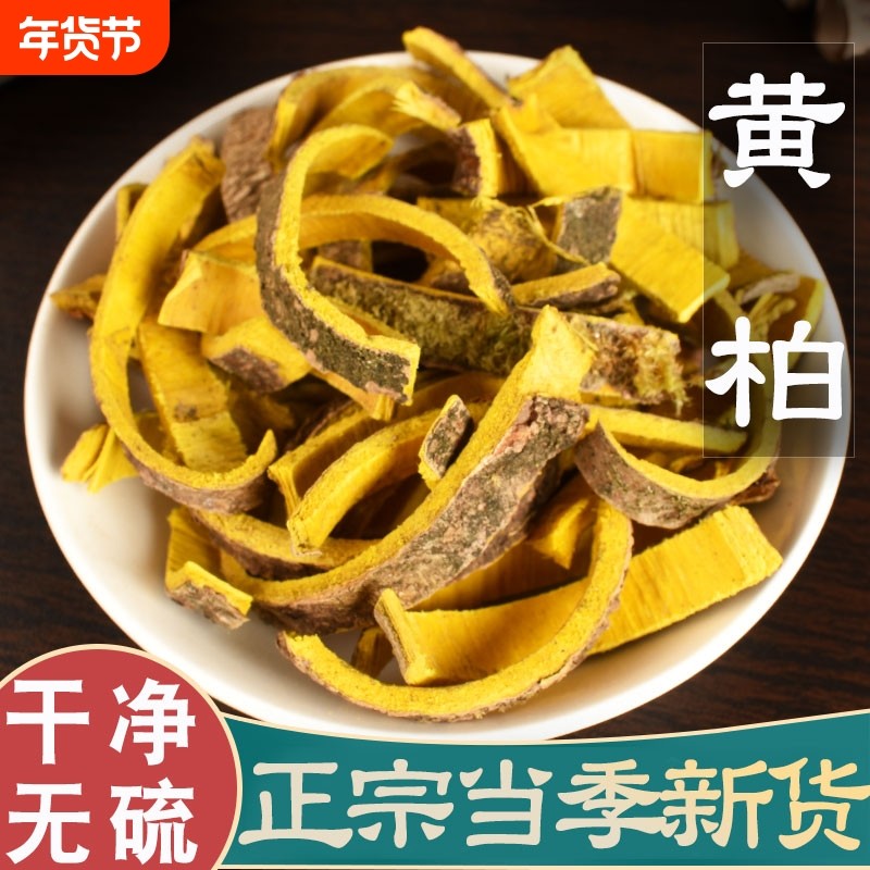 四川野生黄柏中药材精选去皮厚皮片黄柏皮黄柏粉泡茶泡水苍术菊花