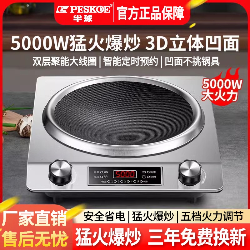 正品半球5000W凹面电磁炉家用商用大功率多功能猛火一体防水省电
