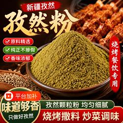 孜然粉商用正宗新疆纯正孜然颗粒粉羊肉串烤肉烧烤撒料专用粉家用
