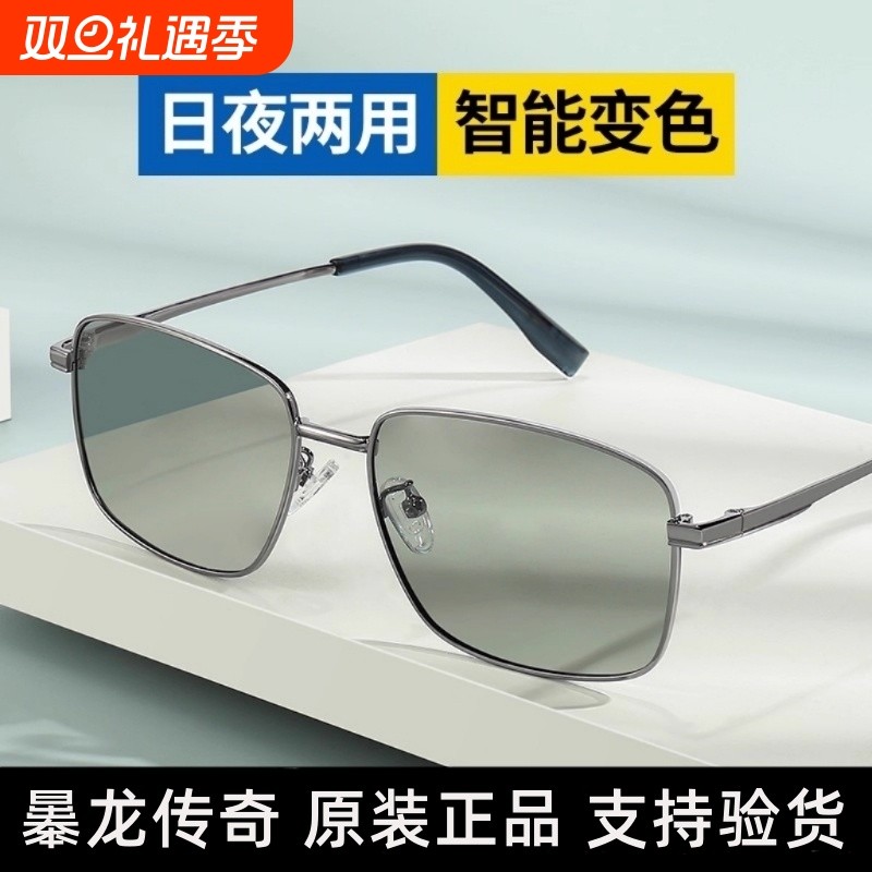 正品太阳镜墨镜男开车专用驾驶偏光新款防紫外线日夜两用变色眼镜