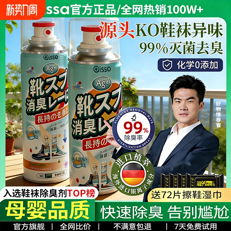 鞋子除臭剂喷雾球鞋鞋袜运动鞋防臭鞋柜去除异味除菌杀菌消毒神器