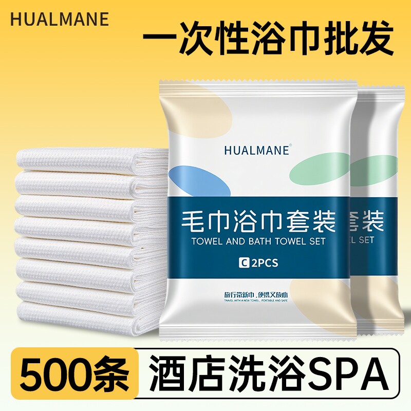 一次性浴巾毛巾酒店民宿美容院专用独立包装加大加厚便携擦脸巾