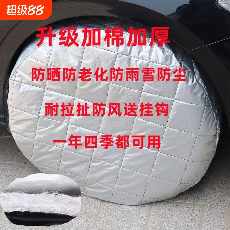 汽车轮胎专用保护套防尘防冻防晒防狗尿加棉通用型全罩防轮胎老化