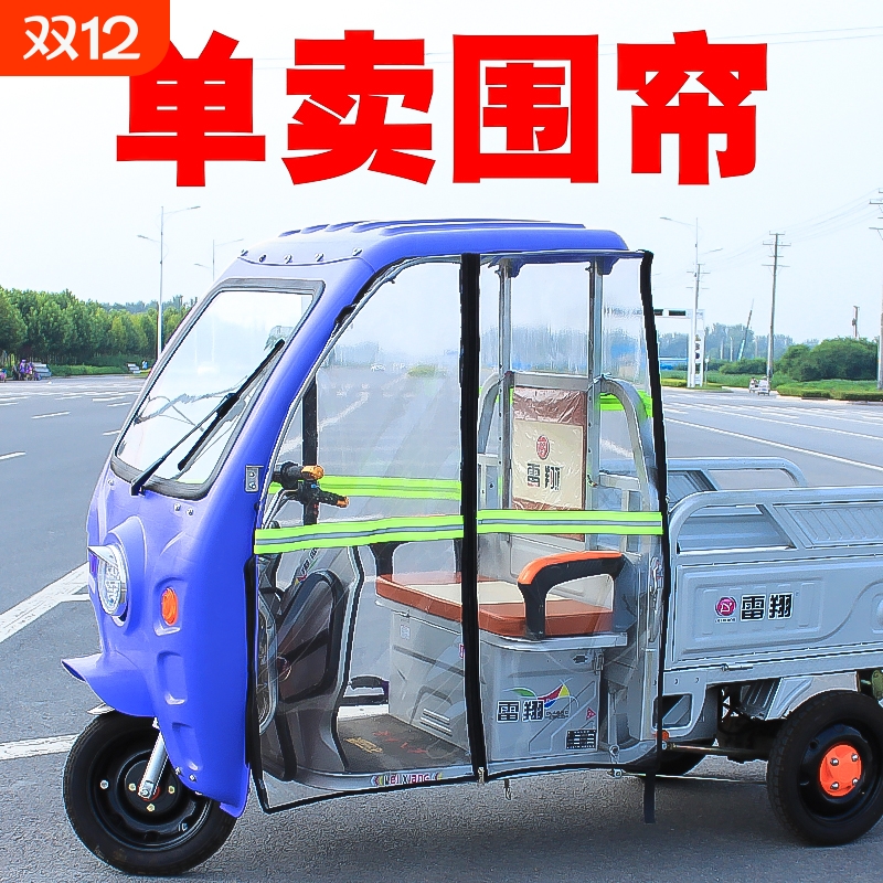 快递电动三轮车遮雨棚保暖棚门帘冬季防雨挡风帘围帘雨帘防风罩