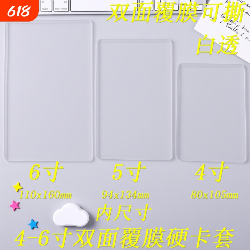 4寸5寸6寸透明硬卡套覆膜照片明信片保护套打包展示3寸四格双面
