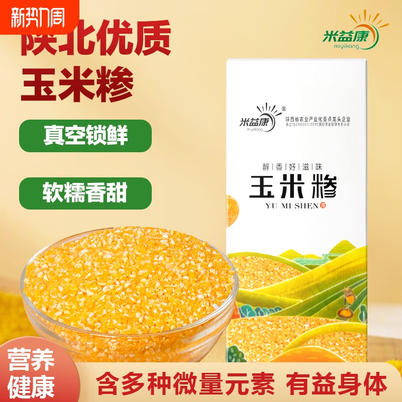 陕北农家玉米糁玉米粒大碴子玉米煮粥煮饭新货5斤真空装五谷杂粮