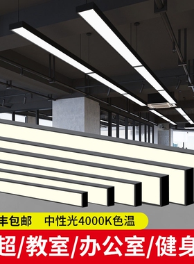led方通长条灯中性光办公教室吊灯店铺商用条形灯超市专用照明灯
