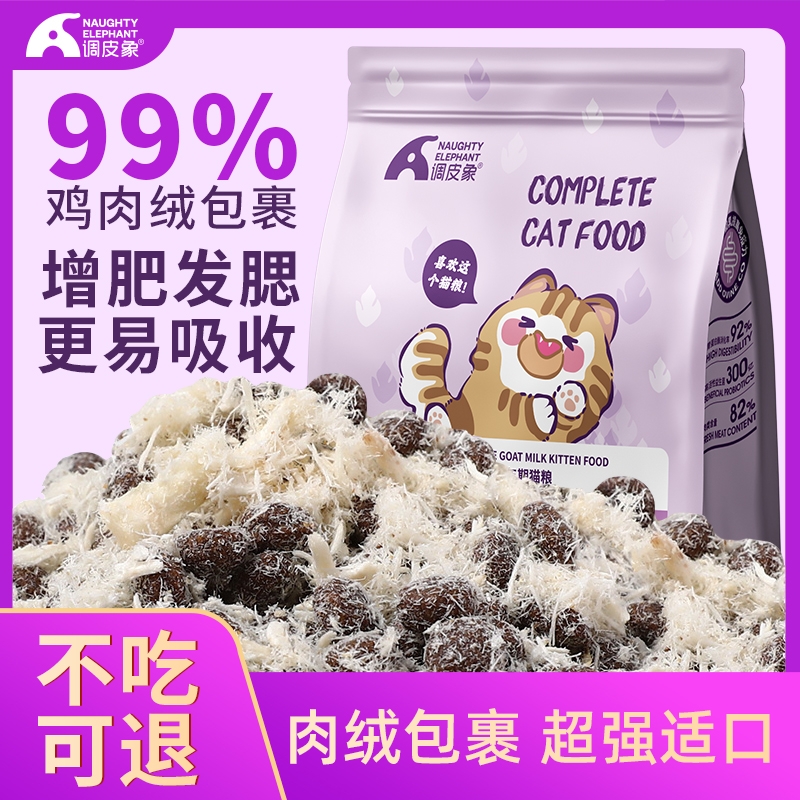 调皮象幼猫猫粮5斤装1-12个月专用流浪猫咪小猫奶糕增肥营养长胖