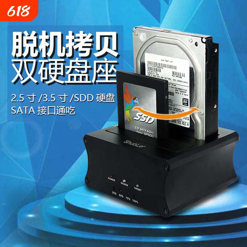 USB3.0双硬盘底座2.5/3.5寸串口拷贝免电脑克隆系统硬盘座