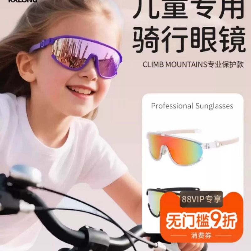 德国RXL儿童骑行眼镜太阳墨镜户外运动登山防风沙紫外线护目风镜
