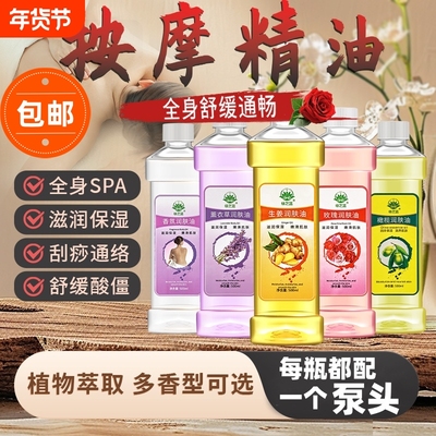 全身免洗精油500ml|千人回购