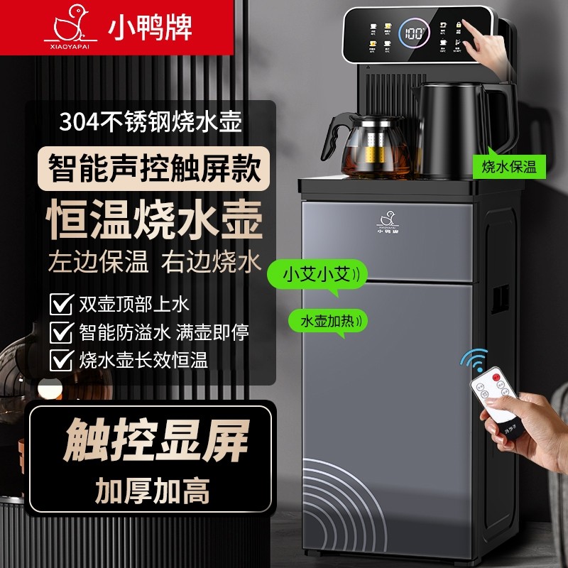 小鸭牌智能茶吧机家用2025新款饮水机下置水桶制冰全自动恒温热水