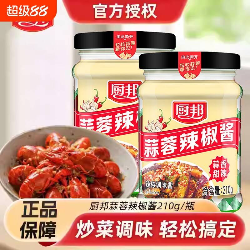 厨邦蒜蓉辣椒酱210g瓶装下饭辣酱拌饭拌面蘸料调料海鲜酱美味桂林