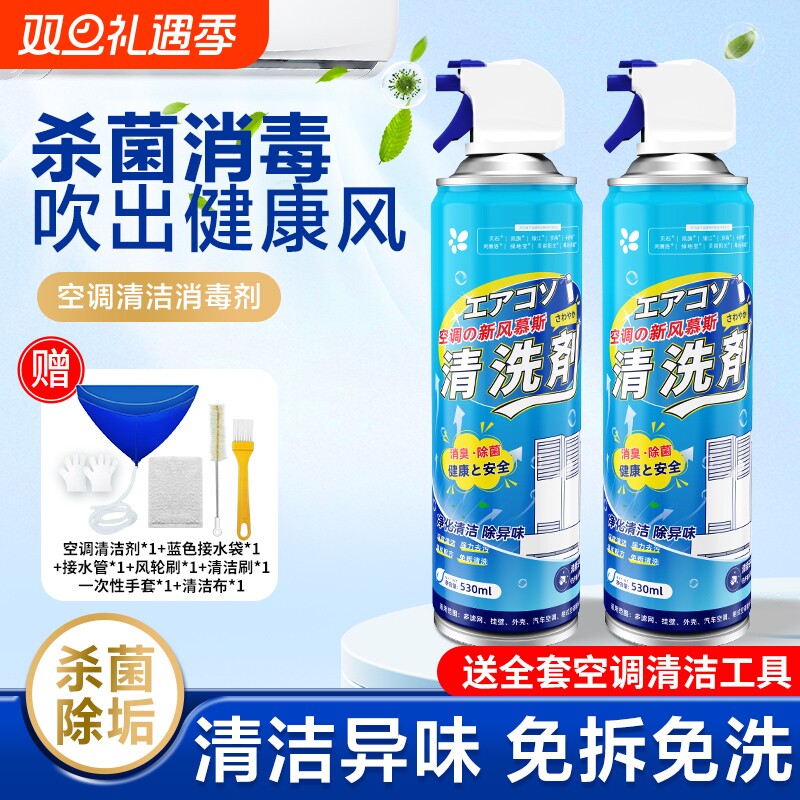 空调清洗剂家用免拆免洗挂机内机泡沫柜机杀菌消毒除臭异味清洁剂