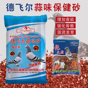 德飞尔鸽子保健砂营养蒜味高钙补钙鸟红土贝壳颗粒鸽粮保健沙赛鸽