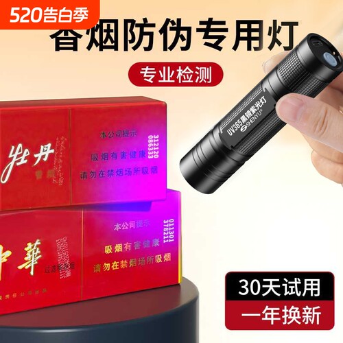 验中华烟笔照烟仪器识别验烟紫外线照钱手电筒防伪灯蓝紫光检测