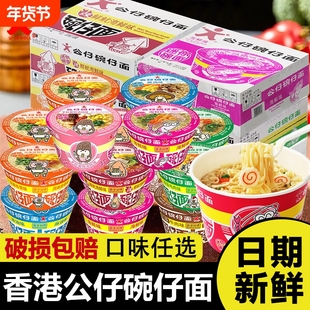 香港公仔面碗仔面迷你小碗面湾仔海鲜味速食泡面早餐鸡蛋鸡肉碗装
