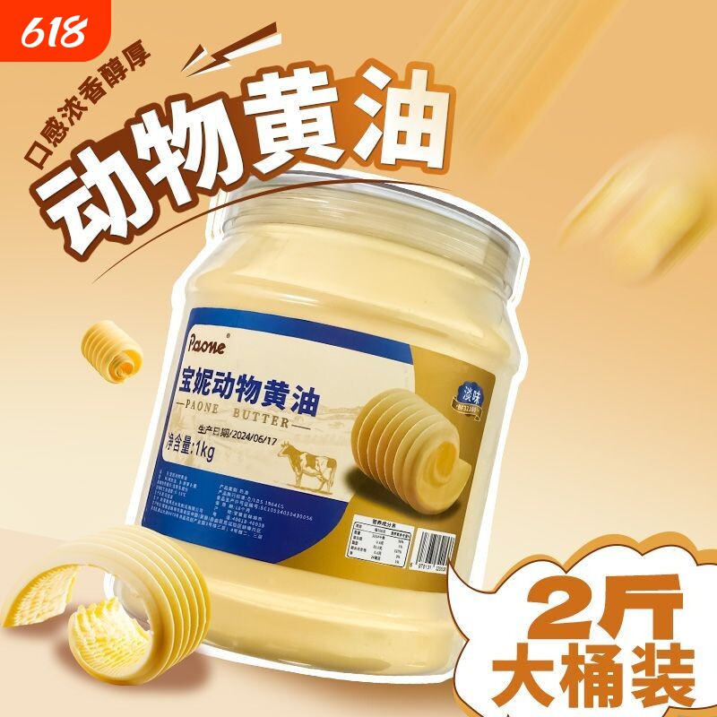 宝妮动物黄油大包装商用批发家用烘焙面包饼干雪花酥专用原料1kg