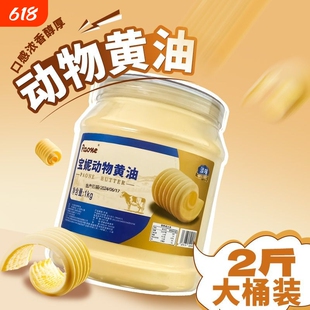 宝妮动物黄油大包装商用批发家用烘焙面包饼干雪花酥专用原料1kg