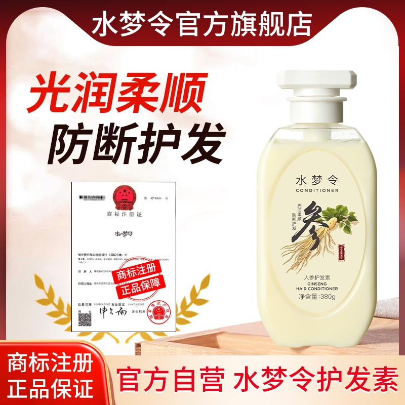 水梦令护发素草本干枯毛躁韧发防断受损持久留香正品蓬松人参洗发