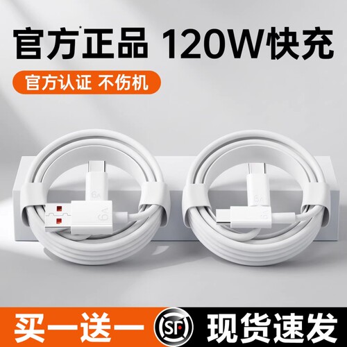 官方正品华为超级快充充电线适用于120W荣耀安卓mate80/60充电器数据线typec小米oppo/vivo100接口加长