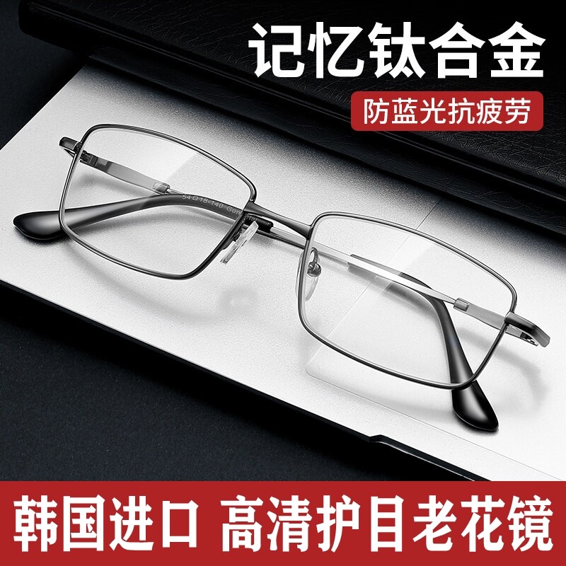 韩国进口正品钛合金高档品牌老花眼镜男士中老年防蓝光老光镜