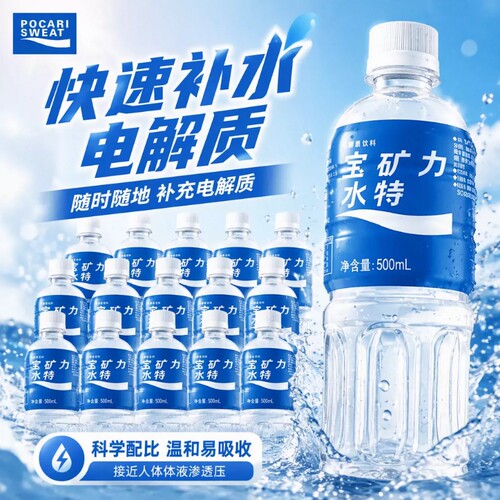 宝矿力水特电解质水饮料500ml*24瓶整箱运动健身功能能量补充饮品