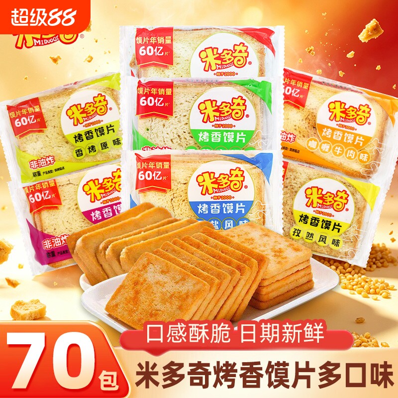 米多奇烤香馍片零食休闲食品小吃饼干箱装馍干烤馍片解馋原味香烤