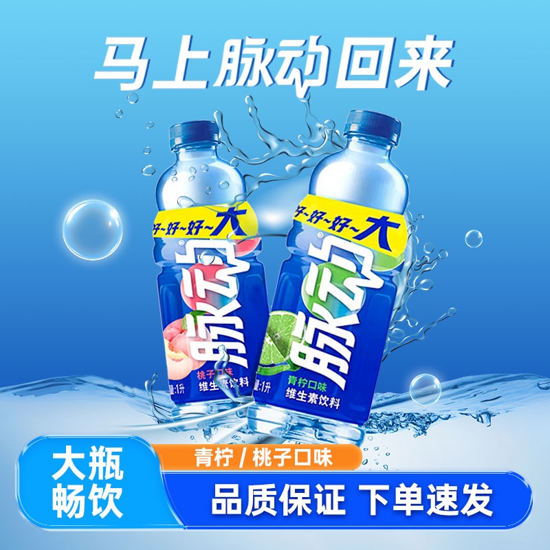 宋雨琦代言脉动1L*12瓶青柠口味低糖维生素c补水运动饮料推荐整箱