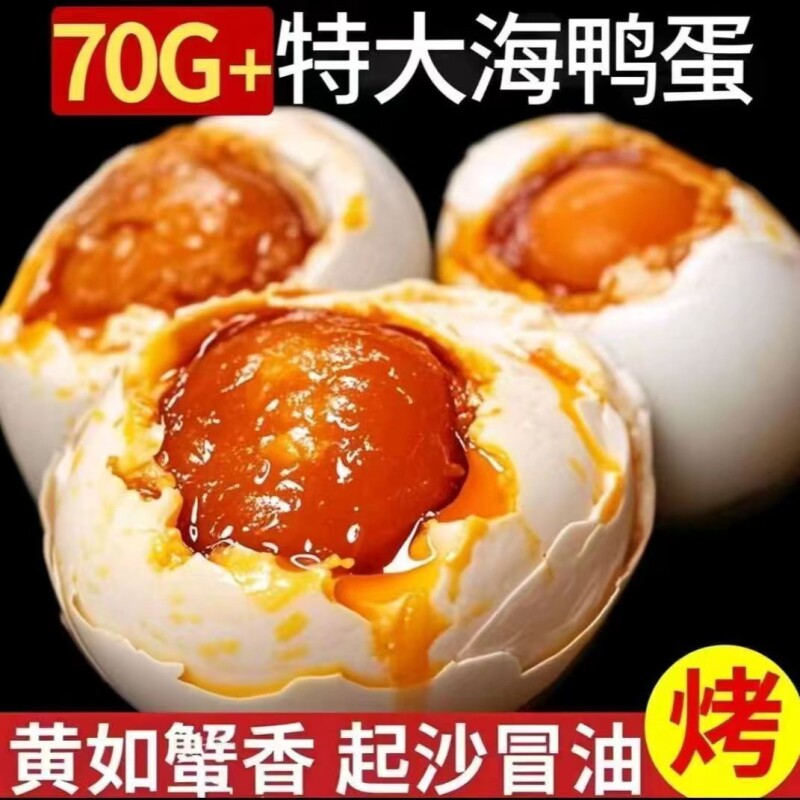 广西红树林大咸鸭蛋流油整箱批发鲜海鸭蛋大熟蛋尝鲜蛋腌制