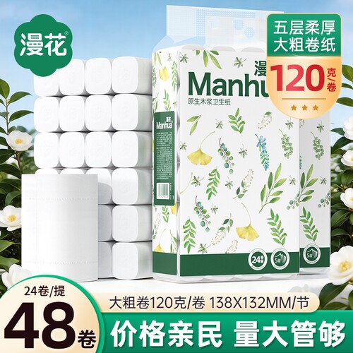 漫花无芯卷纸卫生纸厕纸家用实惠