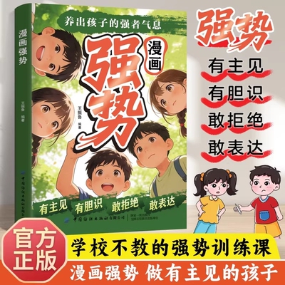 漫画强势养出孩子强者气息