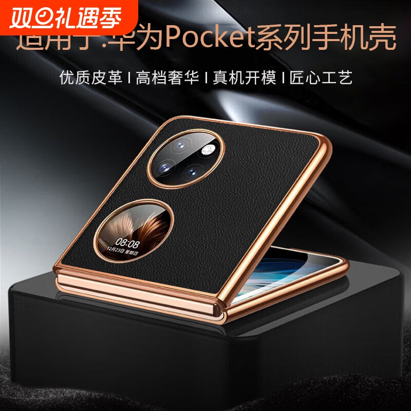 华为Pocket2皮革|超3000次加购